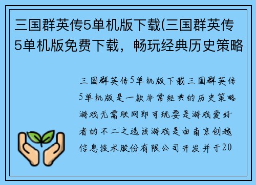 三国群英传5单机版下载(三国群英传5单机版免费下载，畅玩经典历史策略游戏！)