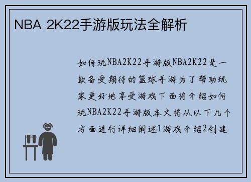 NBA 2K22手游版玩法全解析